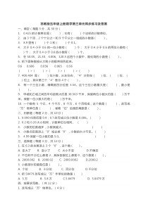 苏教版五年级上册数学第三单元同步练习及答案