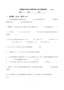 最新苏教版五年级数学上册第三单元