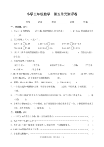 2018苏教版小学数学五年级上册第5单元测试卷