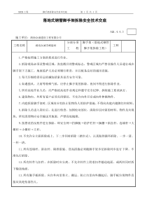 落地式钢管脚手架拆除安全技术交底