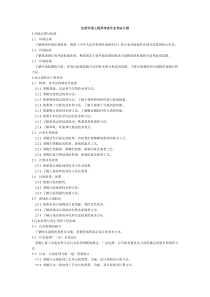 注册环保工程师考试专业考试大纲