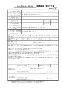 系统(检测)调试记录GD3010257