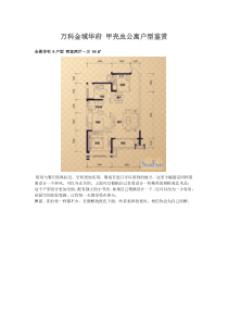 万科最新公寓户型