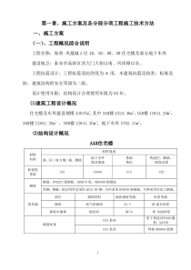 5#、8#、9#住宅楼及部分地下车库工程施工组织设计最