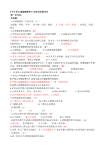 中小学心理健康教育C证培训在线作业(1)(2)