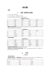 德语A1语法