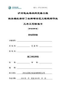 叙永镇红岩3村1社新增台区工程(16)标准卡----