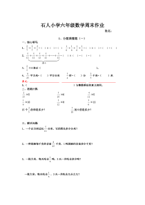 小学六年级上册分数乘整数练习题