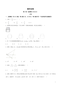 【真题】2017年陕西省中考数学试题含答案(word版)