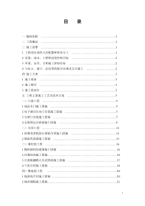 1、天骄宾馆四季厅工程施组工组织设计