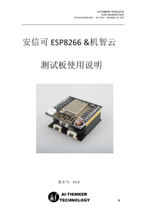 安信可ESP8266&机智云测试板使用说明