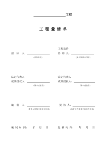 工程量清单编制使用表格