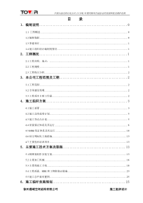 2庆阳石化公司网架工程施工组织设计