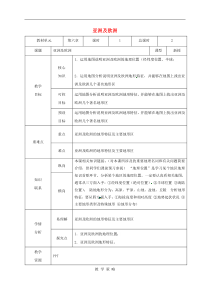 湘教版七下地理第六章第一节《亚洲和欧洲》第1课时教学设计