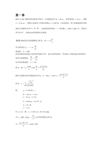 工程流体力学答案(陈卓如)