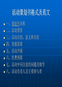 活动策划书格式及范文