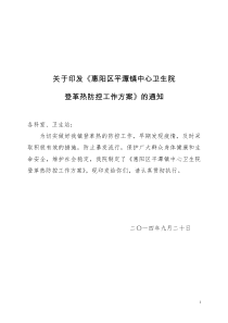 平潭镇中心卫生院登革热防控方案