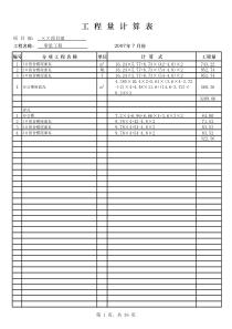 工程量算量表格(人工费核算)