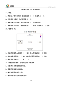 《位置与方向(一)》单元练习