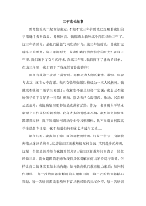 新教师的三年成长故事