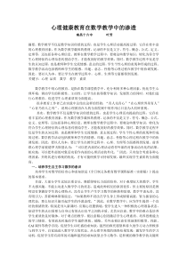 心理健康教育在数学教学中渗透