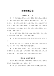 某建筑集团公司薪酬管理办法——适合大公司