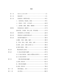 2007版CAD学习教程