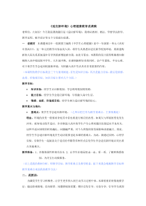 《适应新环境》心理健康教育说课稿