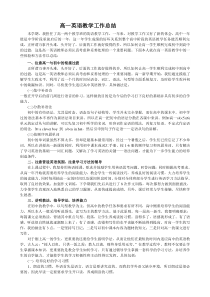 高一英语教师个人教学工作总结