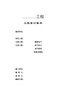 工程量自动计算表格模板