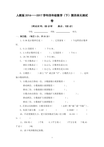 人教版四年级数学下学期第四单元测试卷及答案