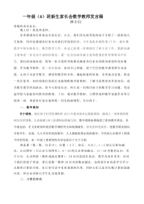 一年级新生家长会数学教师发言稿