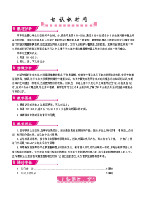 人教版二年级数学上册单元教案第七单元----认识时间