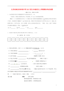 九年级语文上学期期初考试试题-苏教版