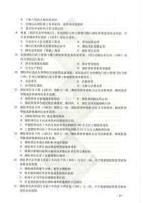 测绘工程师资格考试资料2