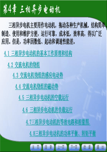 三相异步电动机课件讲解