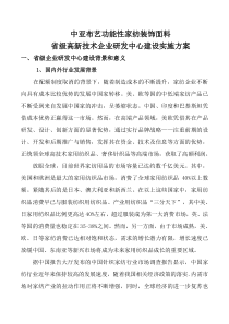 省级高新技术企业研发中心建设实施方案