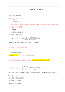 双碱法脱硫物料平衡计算过程