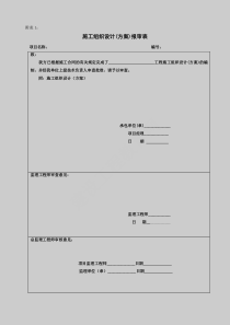 工程项目管理全套表格最新（DOC36页）