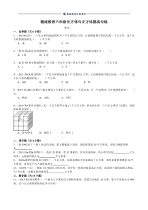 六年级数学长方体与正方体提高训练