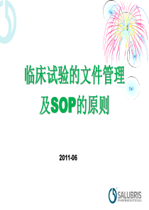 药物临床试验文件管理及SOP原则