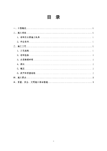 基底砂砾换填施工方案