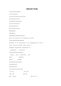 小学二年级简便运算