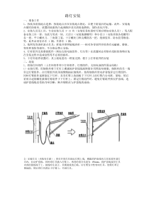 太阳能路灯安装施工方案明细