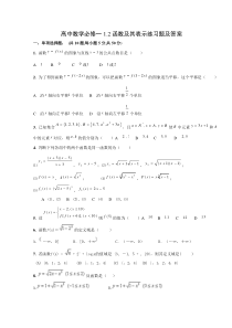 高中数学必修一1.2函数及其表示练习题及答案