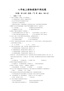 上海2016八年级上册物理期中测试题及参考答案