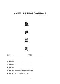 某某工程集镇监理规划、实施细则