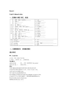 人教版英语必修二units1-5重点词汇词组精讲与练习(含答案)范文