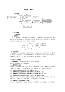 初中数学全等三角形的知识点梳理