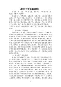 乡村最美教师先进事迹材料